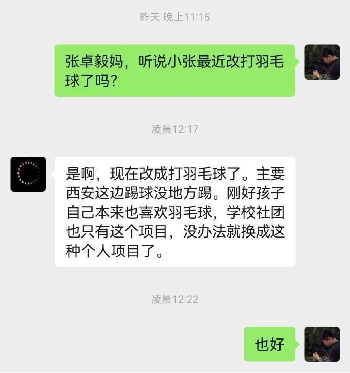 青训纠纷告终:张卓毅转项羽毛球,孙继海嗨球索赔266万未果