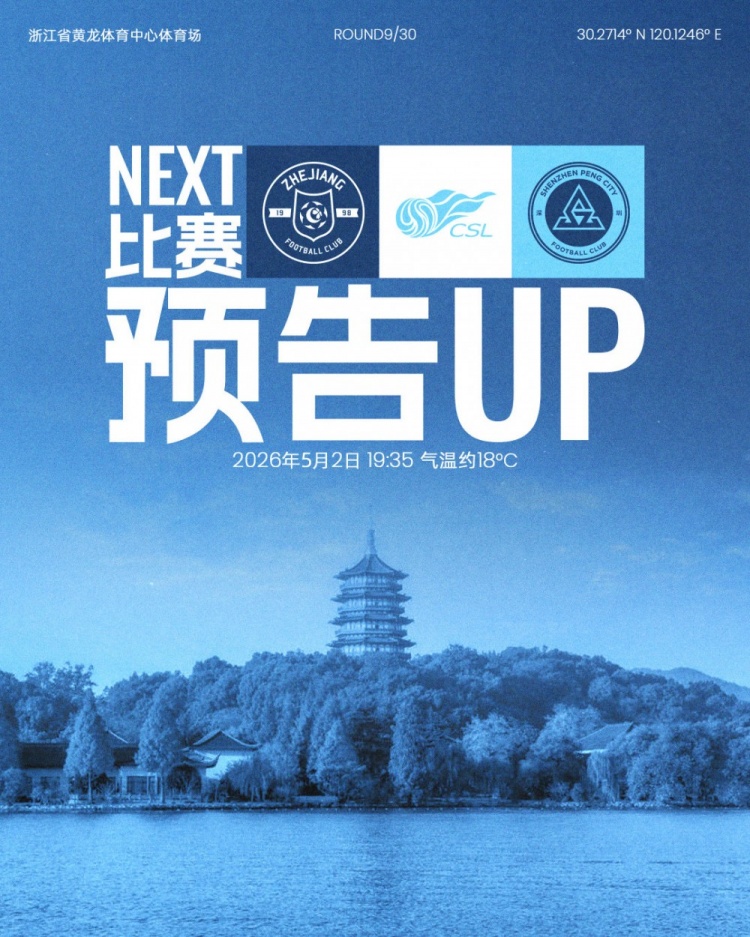 五月魔鬼赛程启航,深圳新鹏城客战浙江