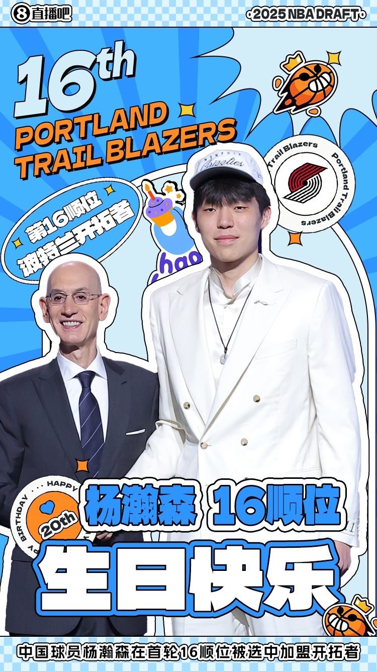 杨瀚森新秀赛季全记录:从选秀到季后赛末节52秒 杨瀚森新秀赛季全记录:从选秀到季后赛末节52秒