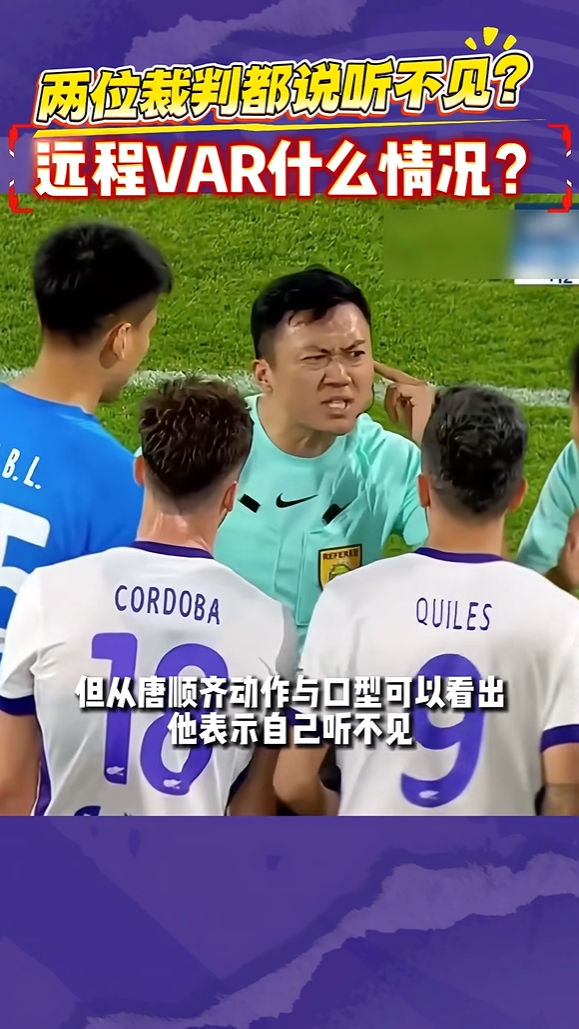 唐顺齐称“听不见”VAR,津门虎104分钟争议点球未判向足协申诉 唐顺齐称“听不见”VAR,津门虎104分钟争议点球未判向足协申诉