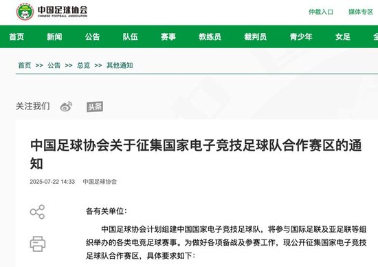 足协正式组建e国足:合作城市承担全部成本 征集赛区启动 足协正式组建e国足:合作城市承担全部成本 征集赛区启动