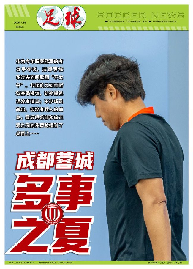 蓉城内部裂痕:徐正源公开忍无可忍,卡隆赛季报销,引援停滞 蓉城内部裂痕:徐正源公开忍无可忍,卡隆赛季报销,引援停滞
