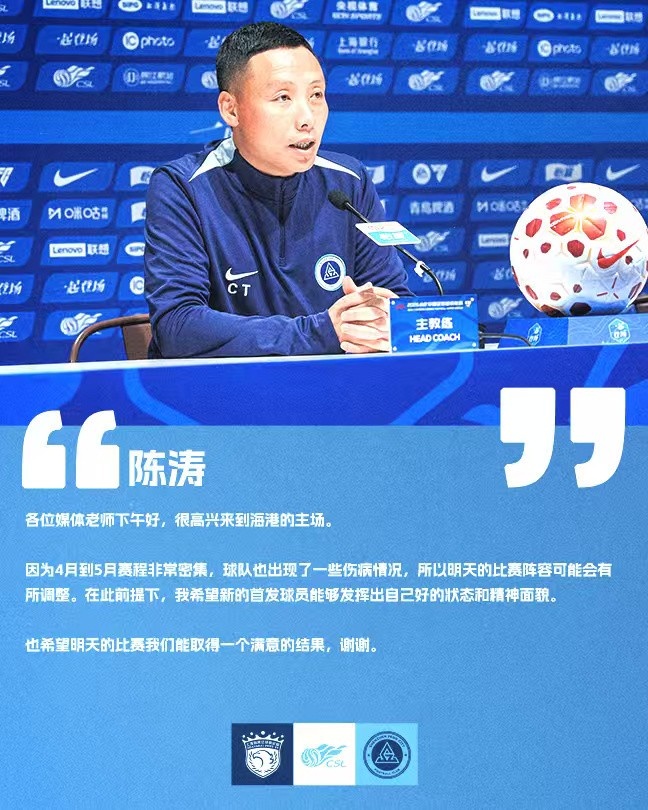 陈涛赛前确认轮换:希望球员打出好状态