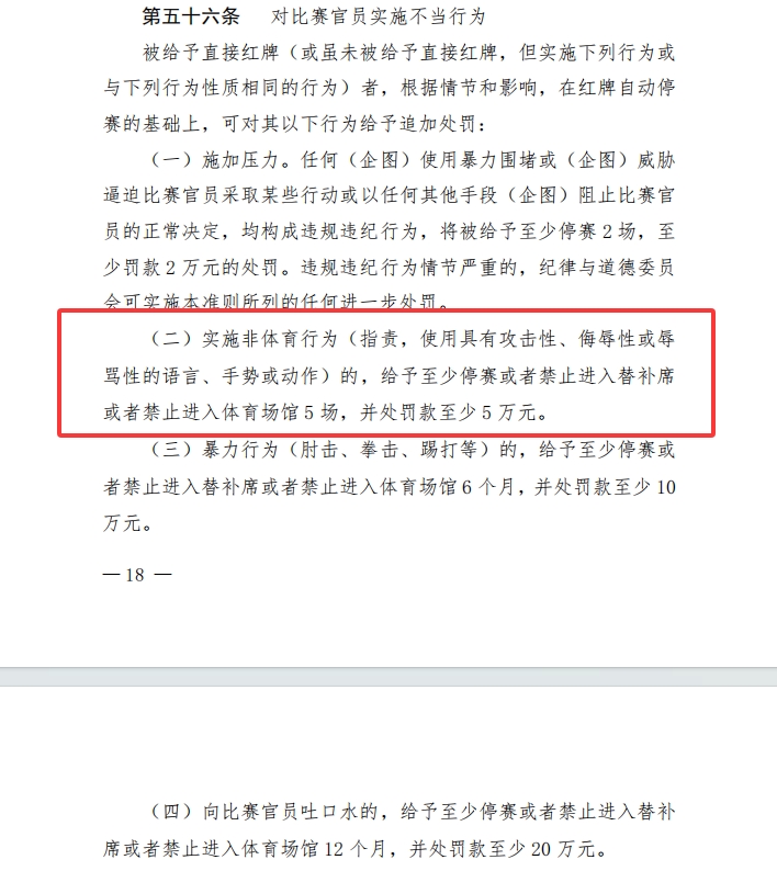 郑智遭中足联重罚:辱骂裁判+替补席违规 禁赛6场罚款6万 郑智遭中足联重罚:辱骂裁判+替补席违规 禁赛6场罚款6万