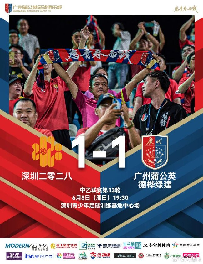 李卓轩远射破局 广州蒲公英客场1-1逼平深圳二零二八 李卓轩远射破局 广州蒲公英客场1-1逼平深圳二零二八
