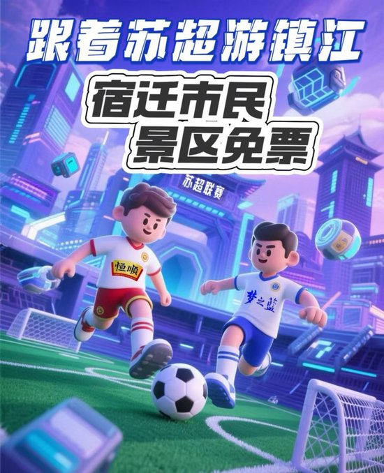 苏超第四轮延期后多队更换主场 常州南通南京苏州全部升级大容量球场 苏超第四轮延期后多队更换主场 常州南通南京苏州全部升级大容量球场