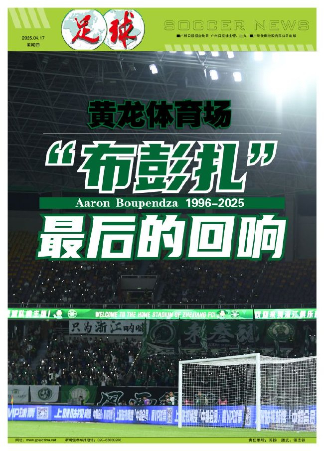 布彭扎坠亡当晚 浙江2-1梅州:15624人看台为4场4球射手手机灯光致哀 布彭扎坠亡当晚 浙江2-1梅州:15624人看台为4场4球射手手机灯光致哀