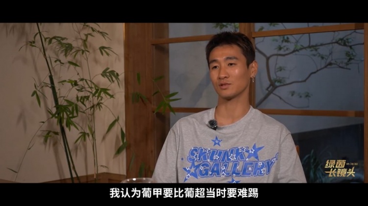 韦世豪自评留洋最大败笔:葡超状态巅峰不应去葡甲