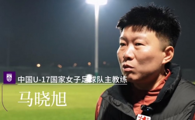 U17女足半决赛2-4朝鲜,马晓旭揽责:临场指挥和换人时机需总结