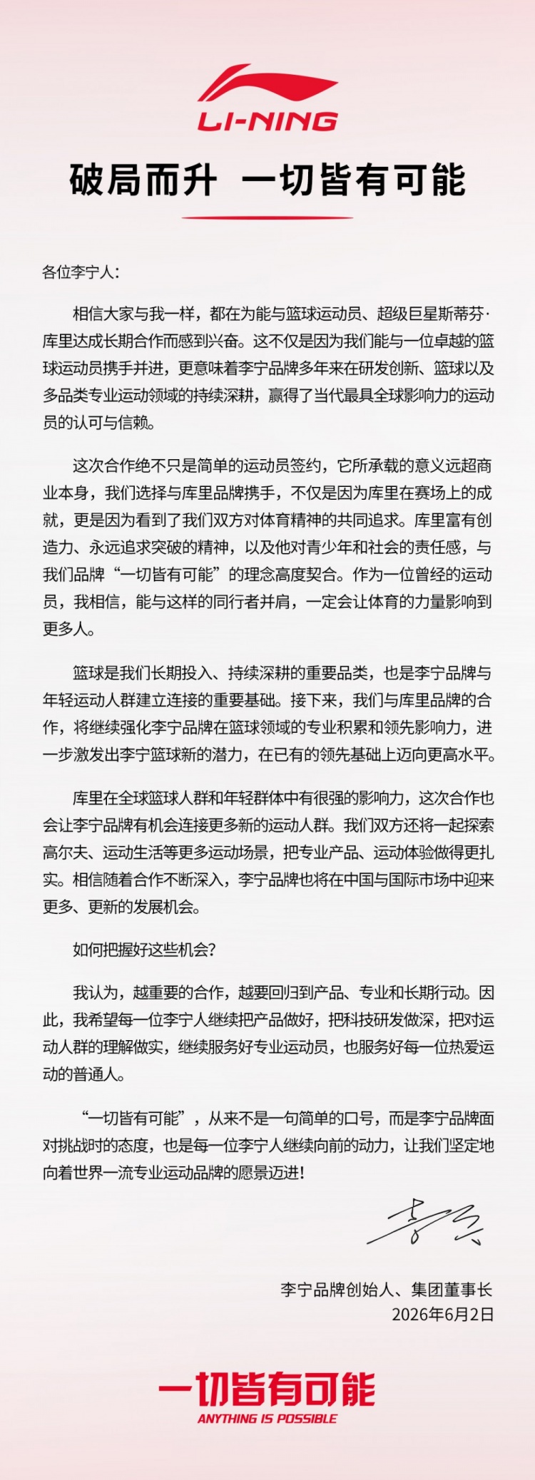 库里十年代言李宁:品牌方的野望与篮球市场的变量