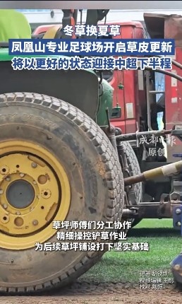 半程13分优势领跑 蓉城主场启动夏草更新