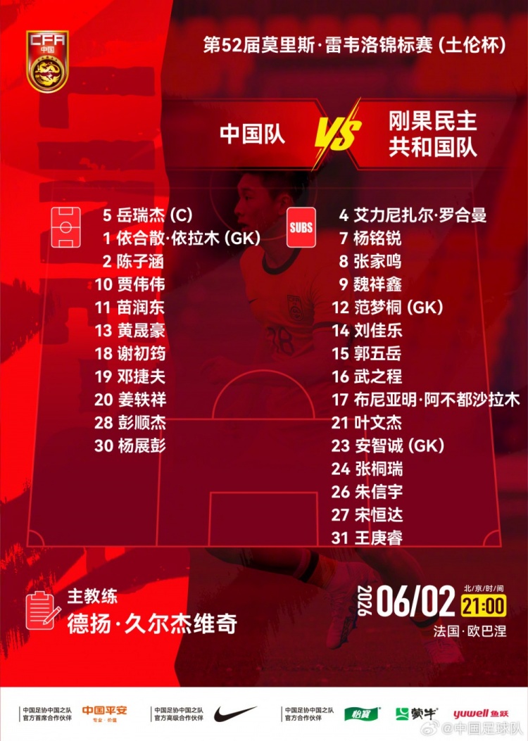 土伦杯中国U21首发:贾博琰领衔,梁少文镇防线 土伦杯中国U21首发:贾博琰领衔,梁少文镇防线