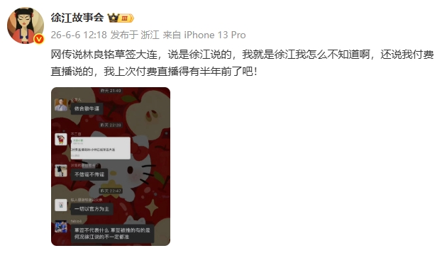 徐江亲自辟谣:网传“林良铭草签大连”系假消息,本人不知情