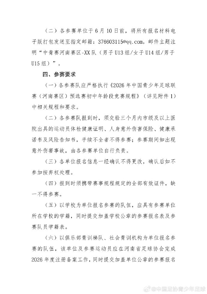 2026中青赛河南赛区报名启动 参赛规模向全运会看齐